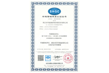 ISO14001情况治理体系认证